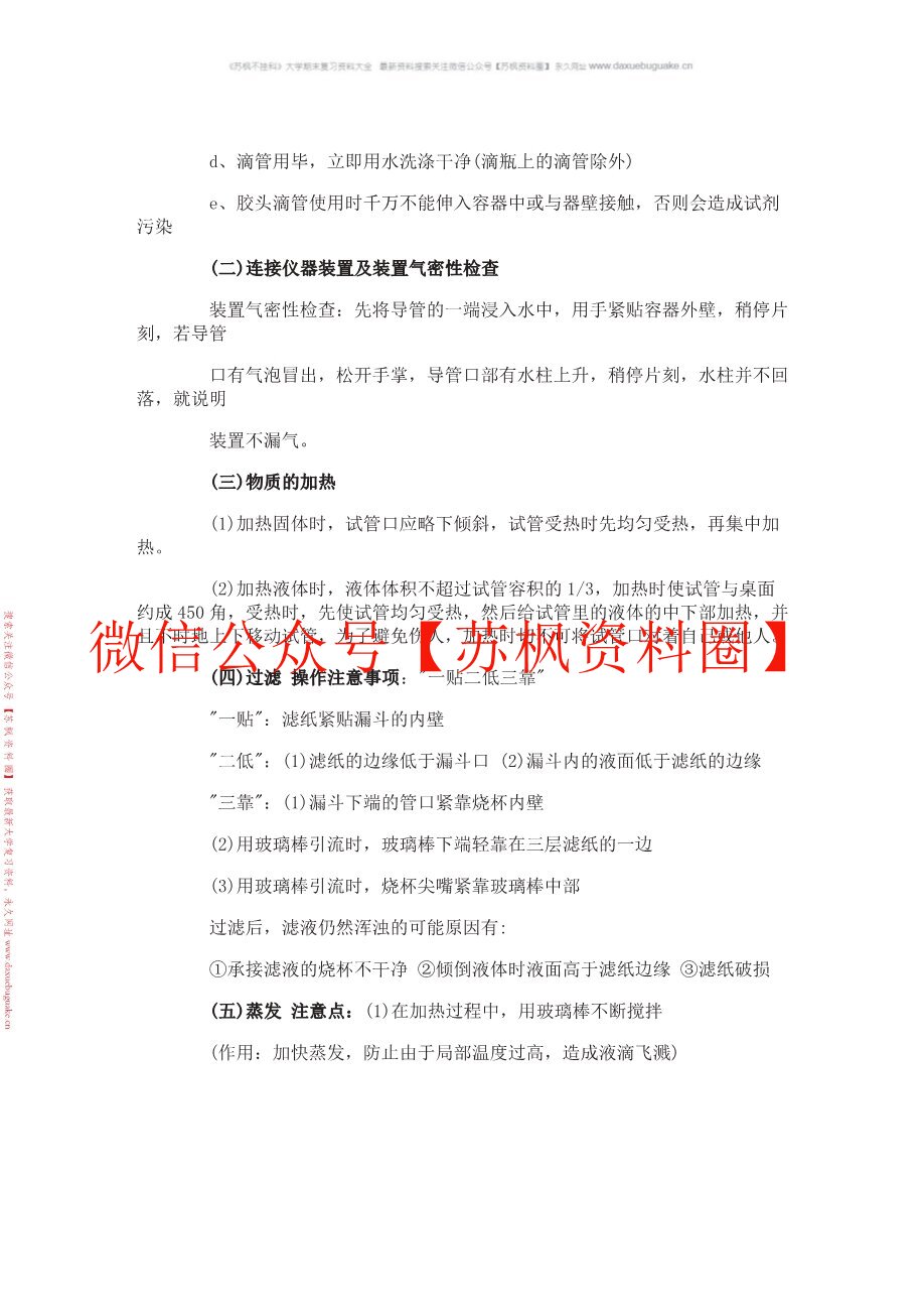化学实验室仪器操作